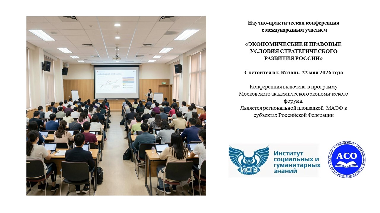 Научно практическая конференция
